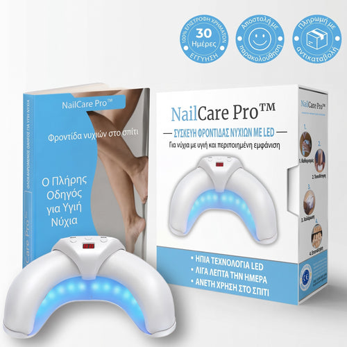 NailCare Pro - συσκευή φροντίδας νυχιών με LED