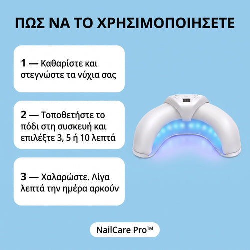 NailCare Pro - πώς να το χρησιμοποιήσετε