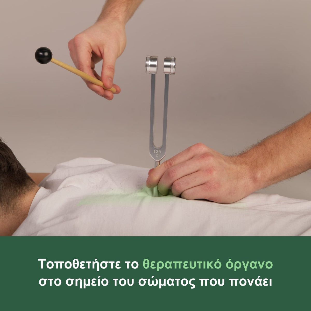 Τοποθέτηση στο σημείο που πονάει